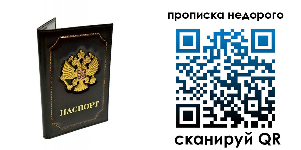 временная прописка в Шуе